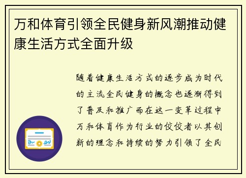万和体育引领全民健身新风潮推动健康生活方式全面升级