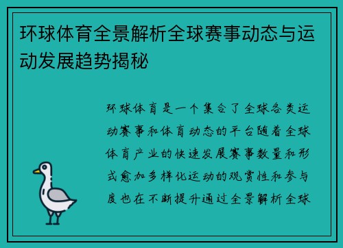 环球体育全景解析全球赛事动态与运动发展趋势揭秘 环球体育全景解析全球赛事动态与运动发展趋势揭秘
