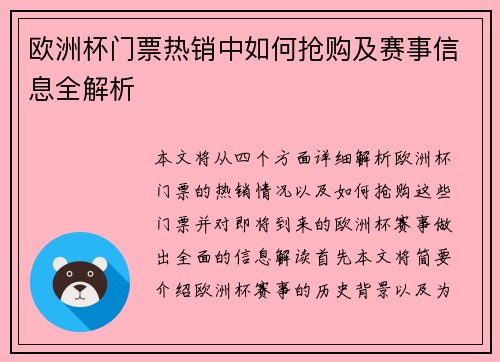 欧洲杯门票热销中如何抢购及赛事信息全解析 欧洲杯门票热销中如何抢购及赛事信息全解析