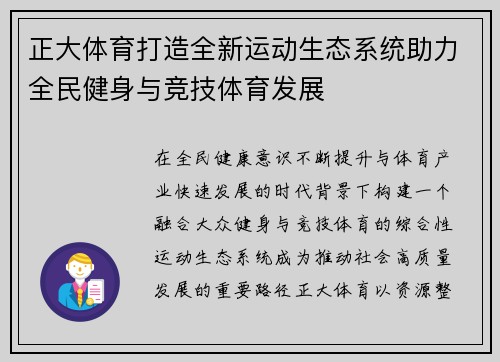 正大体育打造全新运动生态系统助力全民健身与竞技体育发展