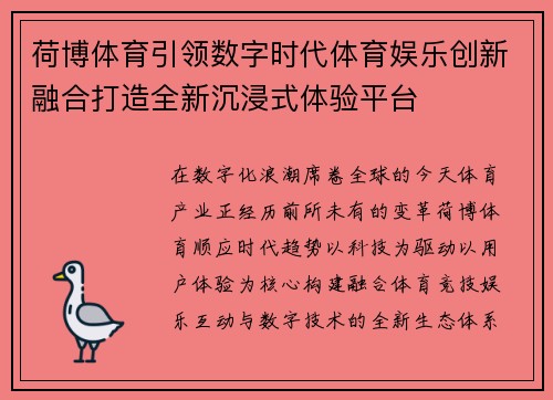 荷博体育引领数字时代体育娱乐创新融合打造全新沉浸式体验平台