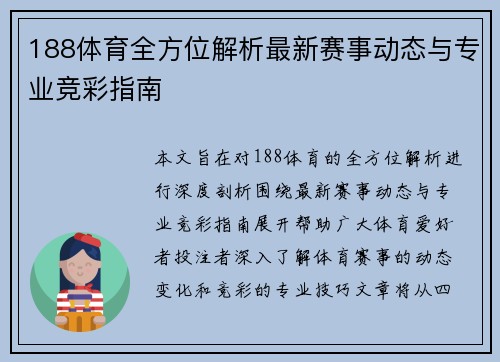 188体育全方位解析最新赛事动态与专业竞彩指南