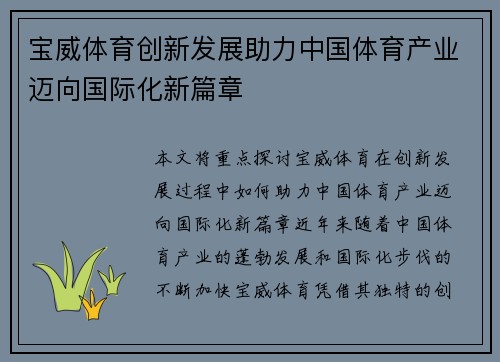 宝威体育创新发展助力中国体育产业迈向国际化新篇章