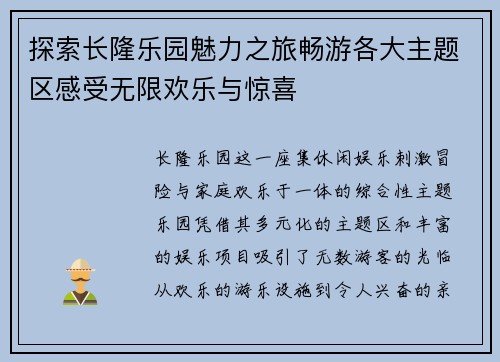 探索长隆乐园魅力之旅畅游各大主题区感受无限欢乐与惊喜