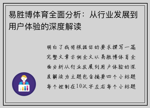 易胜博体育全面分析：从行业发展到用户体验的深度解读