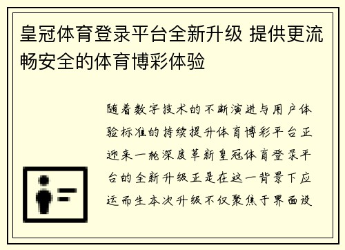 皇冠体育登录平台全新升级 提供更流畅安全的体育博彩体验