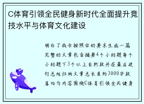 C体育引领全民健身新时代全面提升竞技水平与体育文化建设