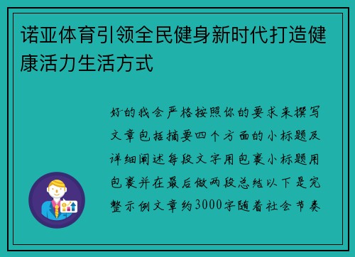 诺亚体育引领全民健身新时代打造健康活力生活方式 诺亚体育引领全民健身新时代打造健康活力生活方式