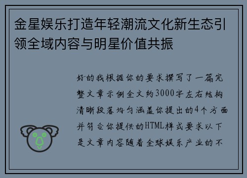 金星娱乐打造年轻潮流文化新生态引领全域内容与明星价值共振