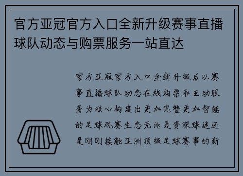 官方亚冠官方入口全新升级赛事直播球队动态与购票服务一站直达 官方亚冠官方入口全新升级赛事直播球队动态与购票服务一站直达
