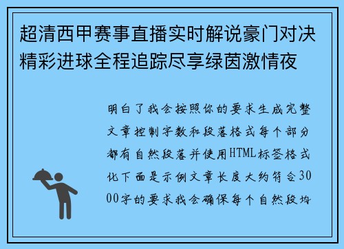 超清西甲赛事直播实时解说豪门对决精彩进球全程追踪尽享绿茵激情夜 超清西甲赛事直播实时解说豪门对决精彩进球全程追踪尽享绿茵激情夜