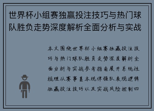 世界杯小组赛独赢投注技巧与热门球队胜负走势深度解析全面分析与实战参考指南 世界杯小组赛独赢投注技巧与热门球队胜负走势深度解析全面分析与实战参考指南