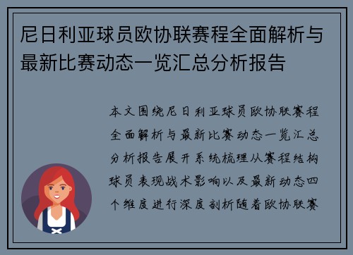 尼日利亚球员欧协联赛程全面解析与最新比赛动态一览汇总分析报告 尼日利亚球员欧协联赛程全面解析与最新比赛动态一览汇总分析报告