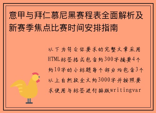 意甲与拜仁慕尼黑赛程表全面解析及新赛季焦点比赛时间安排指南 意甲与拜仁慕尼黑赛程表全面解析及新赛季焦点比赛时间安排指南