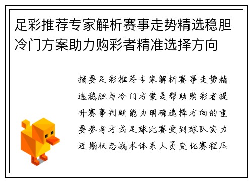 足彩推荐专家解析赛事走势精选稳胆冷门方案助力购彩者精准选择方向